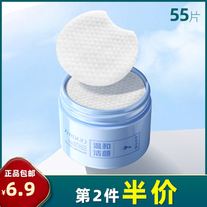 致朵 正品 55片 温和洁颜卸妆冰膜敏感肌免洗卸妆湿巾脸部棉片