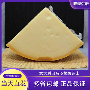 多省包邮 帕玛森芝士parmesan cheese 250g-28kg 巴马臣硬质干酪