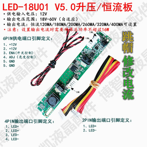 常规型LED-18U01V5.0液晶显示器升压板 LED液晶屏背光板 恒流条