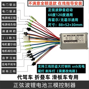 中轩电动折叠车控制器48V24V36V60V250W350W折叠滑板车代驾正弦波