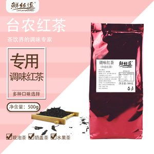 鲜丝逗台农红茶叶500g 红茶调味茶水果茶奶茶专用原料商用家用茶