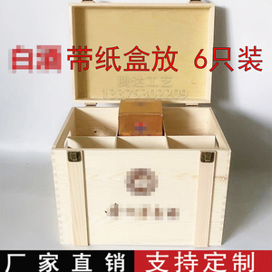 白酒盒六只纸盒装陈年原浆生肖飞天礼盒木盒子茅台酒包装盒定制