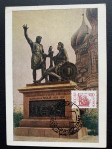 俄罗斯极限片 1994年 莫斯科 米宁和波扎尔斯基纪念碑雕塑 邮票