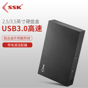 SSK飚王 2.5 3.5寸ide并口sata串口Type-C台式笔记本移动硬盘盒