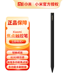 小米焦点触控笔Xiaomi Pad6Max14原装平板专用灵感触控笔二代米家