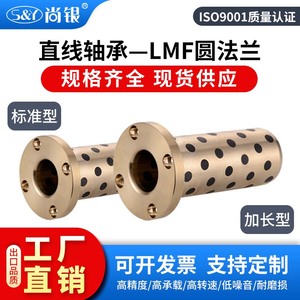 代替直线轴承圆法兰石墨铜套LMF6~60UU标准加长型无油衬套耐磨套