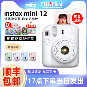 富士相机instax mini12 立拍立得迷你男女学生可爱相机8/9/11升级