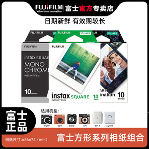 Fujifilm/富士拍立得相纸 方形相纸SQ10/6/sp3  一次成像快显胶片胶卷/黑白/白边 instax square相纸