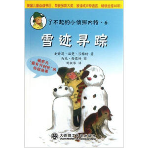 了不起的小侦探内Te6:雪迹寻踪(教育Bu推J);12;;[美]麦娇莉·温曼