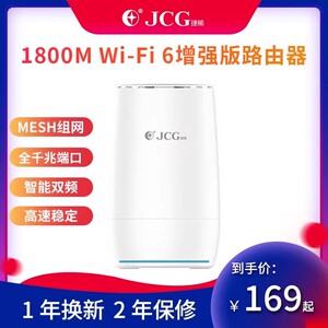 JCG捷稀WiFi6子母路由器AX1800M千兆无线家用Mesh组网分布式穿墙王高速全屋覆盖大功率户型一拖二三超强漏油