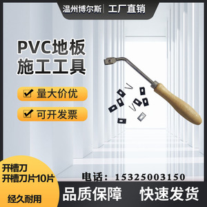 PVC塑胶地板随意开槽刀勾槽弹性运动地胶卷材手动割槽工具开槽器