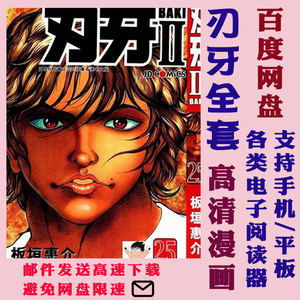 刃牙漫画 刃牙漫画品牌 价格 阿里巴巴 刃牙漫画 刃牙漫画品牌 价格 阿里巴巴