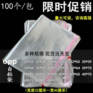 OPP自粘袋不干胶透明一次性服装饰品塑料包装袋产品袋展示封口袋