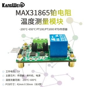 温度检测器 MAX31865铂电阻温度测量模块 PT100/PT1000 RTD传感器