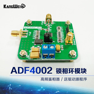 康威科技ADF4002模块 高频鉴相器 锁相环模块 送驱动源程序