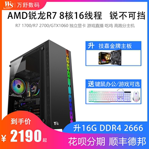 AMD锐龙R7 1700/R7 2700/RX550/GTX1050ti游戏高配直播组装台式吃鸡电脑主机DIY整机比美i7