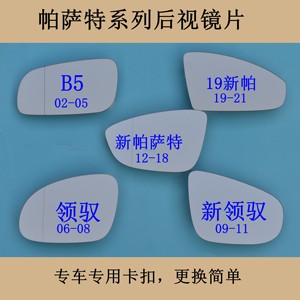 适配大众帕萨特后视镜镜片加热passat新老领驭b5倒车镜反光镜玻璃