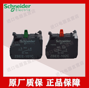 施耐德Schneider XB5 系列 常开/常闭触点 ZBEE-101C/ ZBEE102C