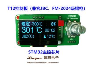 白光T12 JBC FM-2024吸锡枪 STM32 OLED数显 控制板 白菜白光焊台