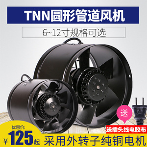TNN管道风机 金属圆形排气扇 强力静音抽风机6寸 厨房油烟排风150