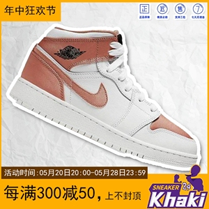 Khaki24 Air Jordan 1 AJ1 玫瑰金粉白金女子中帮球鞋 555112-190
