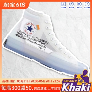 Khaki24 Converse匡威OW联名透明高帮潮流球鞋 Off White 161034C