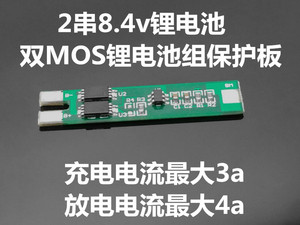 2串7.4V 8.4V4A锂电/聚合物18650带点焊板双MOS锂电池组保护板