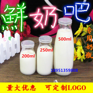 玻璃鲜奶瓶奶吧专用牛奶玻璃奶瓶子100-200-250-500ml-奶杯子带盖