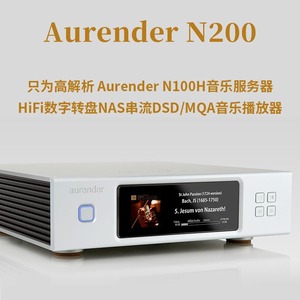 欧然德Aurender N200数播台式数字DSD高清MQA音乐网络播放器HiFi