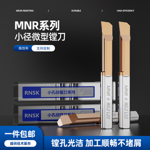 MNR小孔径内孔车刀镗孔刀小径镗刀内孔刀杆钨钢合金SBFR微型镗刀
