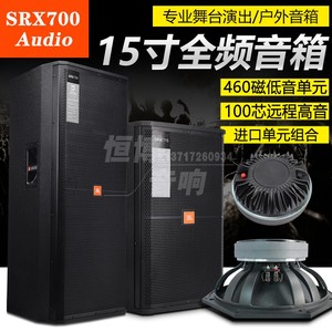 JBL SRX715 单双15寸全频婚庆音箱户外演出专业舞台KTV大音响套装