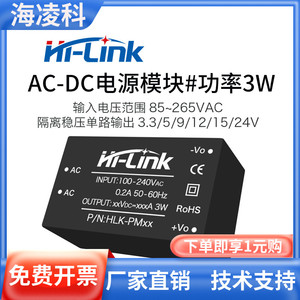HLK-PM01稳压AC-DC隔离开关电源模块 220v转5v 3.3V 12V  24V 9V