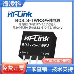 B0303S-1WR3 DC-DC直流05电源隔离模块非稳压单路输出1W模组5V3V