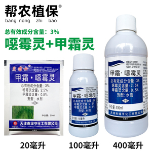 绿亨贝苗士3%甲霜噁霉灵水剂立枯病杀菌剂农药20ml100ml400ml