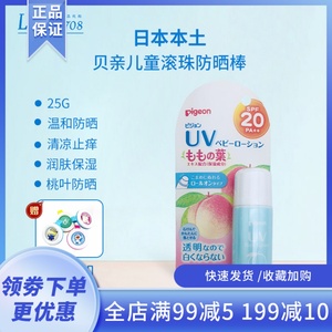 日本2020新版贝亲桃子水婴儿儿童防晒霜防晒乳UVSPF20++防晒滚珠