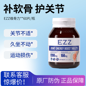 EZZ维骨力氨糖软骨素中老年人钙片澳洲上市品牌原装进口呵护关节