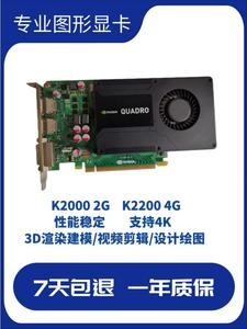 原装Quadro K2200 4GB专业绘图显卡工作站3D渲染建模 K2000
