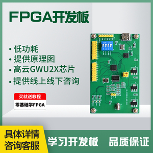 高云 FPGA开发板  LQ_GW1NSR-LV4CQN48PC7/I6_Demo_V2.0