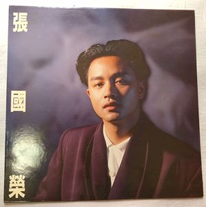 张国荣 兜风心情 港版 首版 黑胶唱片 LP 95以上新