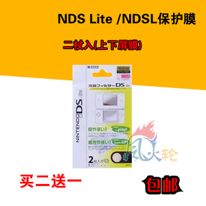 包邮 NDS Lite 保护膜 NDSL屏幕贴膜 DS液晶贴膜 保护膜 买二送一