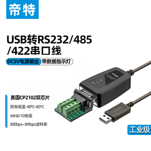 帝特type-c/usb转rs485/422串口线工业级转换器ft232芯九针通讯线