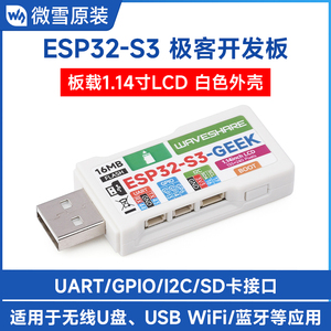 微雪 ESP32-S3R2乐鑫 极客开发板 USB WiFi/蓝牙 1.14寸LCD显示屏