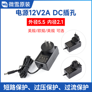 微雪 电源适配器DC  12V 2A 外径 5.5 内径 2.1 插孔 充电线1.2米