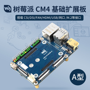微雪 树莓派CM4 扩展板精简版 板载HDMI/RJ45千兆网口/双CSI/M.2