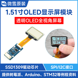 微雪 树莓派1.51寸透明OLED浅蓝色显示屏模块 扩展板 SPI/I2C接口