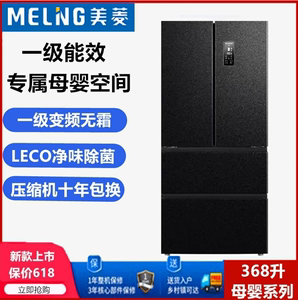 MeiLing/美菱 BCD-368WUPBA/WPU9CY法式四开门电冰箱变频风冷无霜