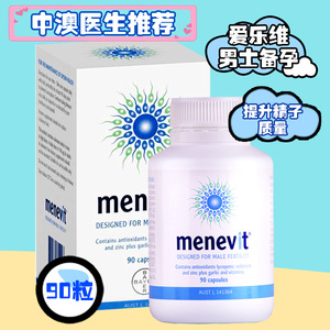 澳洲男士爱乐维elevit Menevit备孕提高精子数质量爱维乐90粒男性
