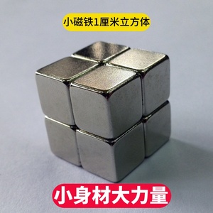 磁铁强磁立方体10*10*10mm强力吸铁石超强磁钢正方形吸铁永磁石