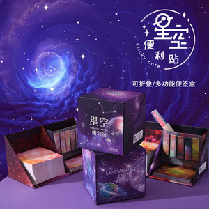 便签星球盒装便利贴套装多功能组合贴纸可撕N次立方体便利贴