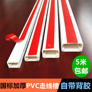 PVC线槽明装走线槽带胶白色塑料墙上平面方形布电线保护套管压线